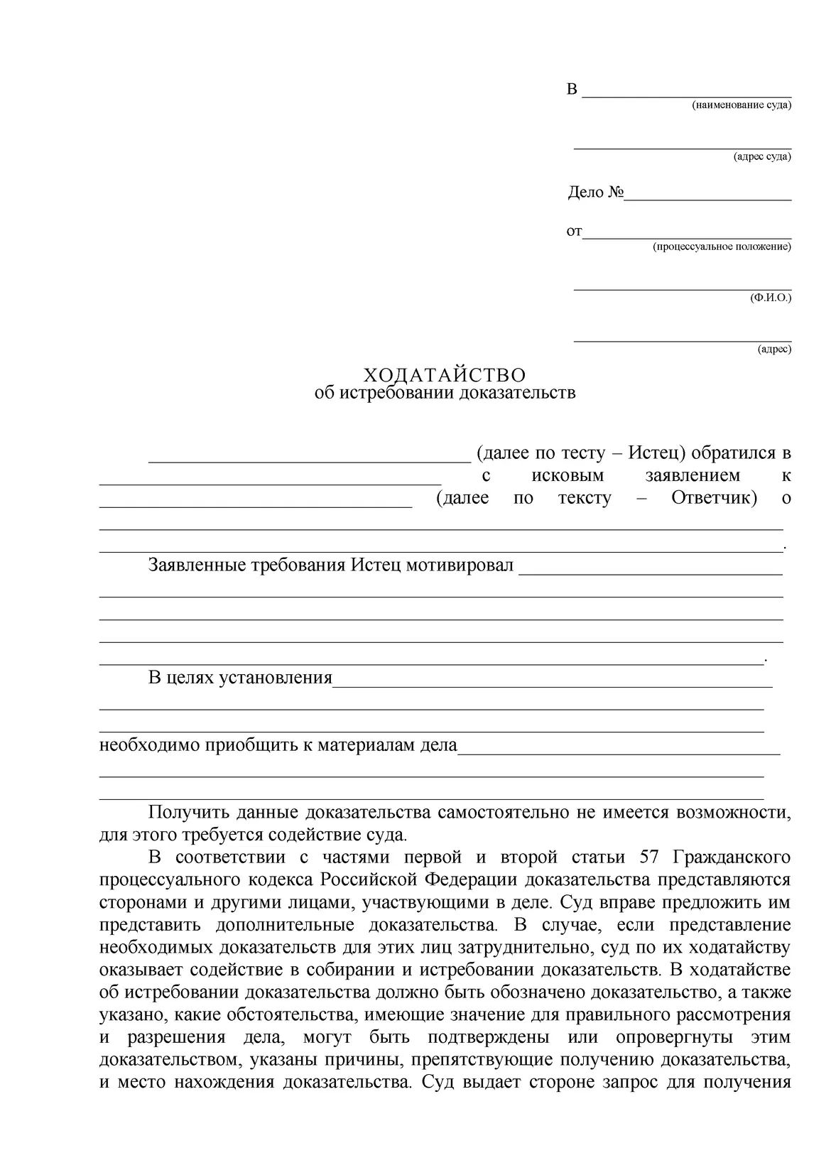 Образец ходатайства экспертиза виновности ДТП Образец ходатайства экспертиза обстоятельств ДТП