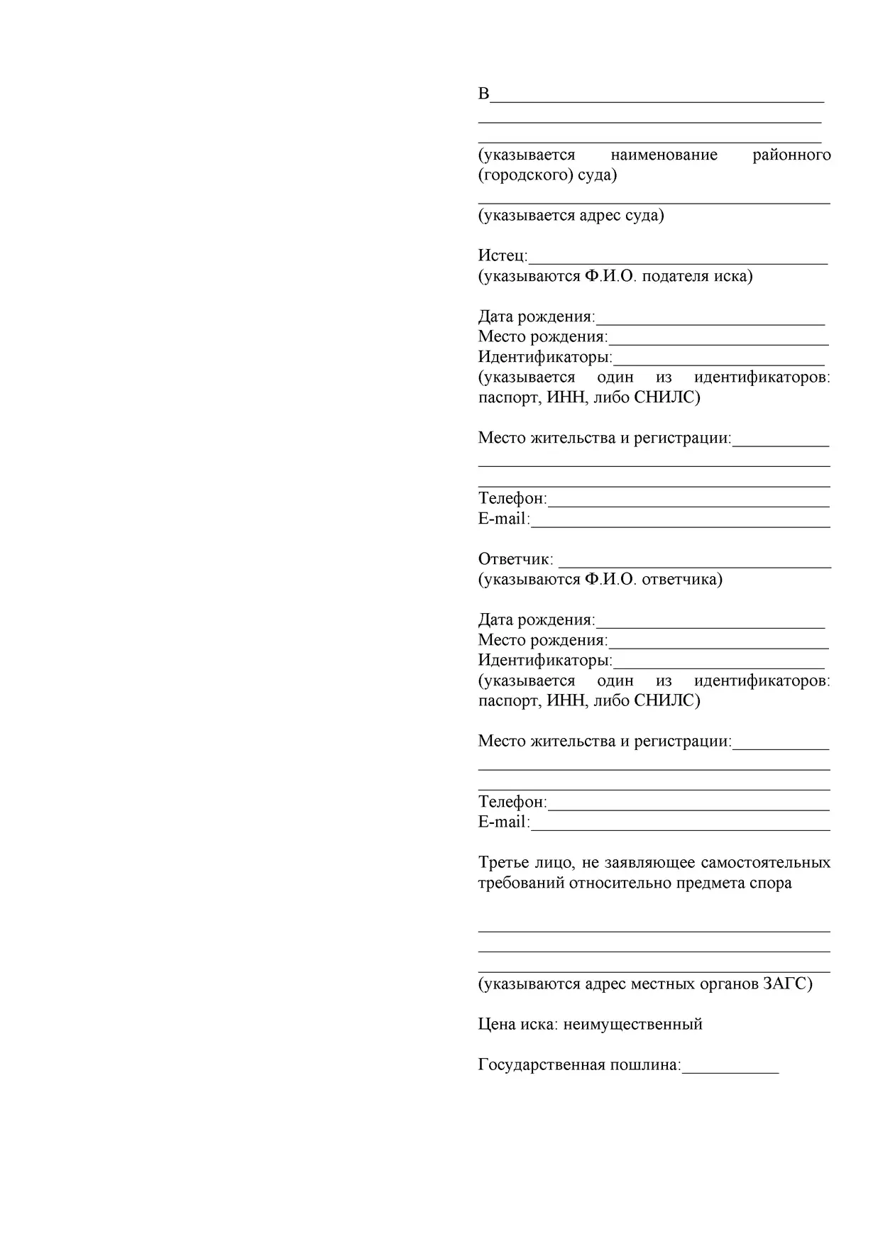 Образец иска об установлении отцовства.