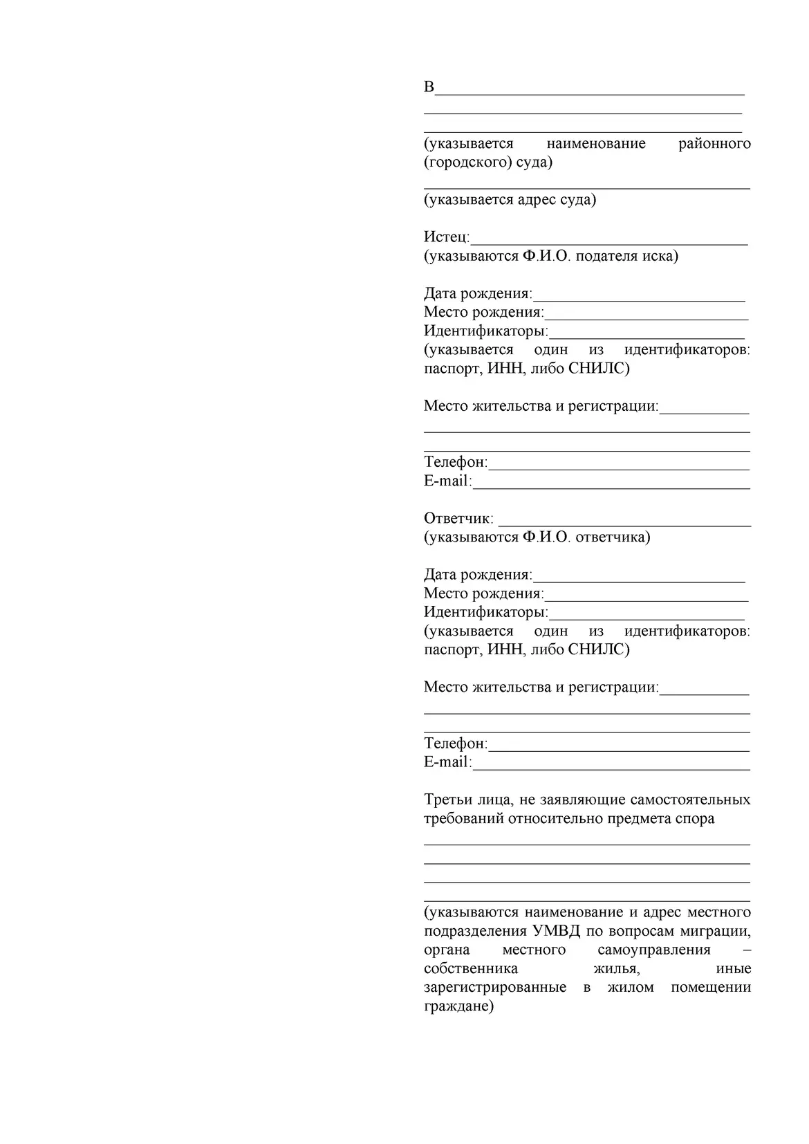 Образец искового заявления об утратившим право пользования квартирой.