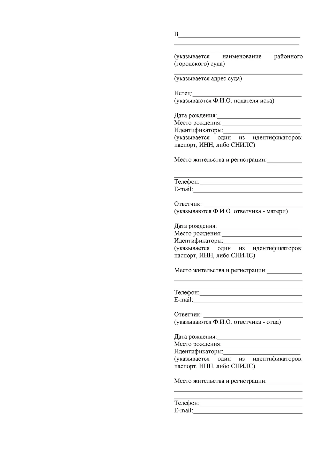 Исковое заявление: порядок общения с ребенком бабушки